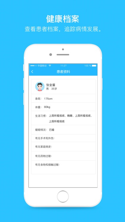 健客诊所 screenshot-3