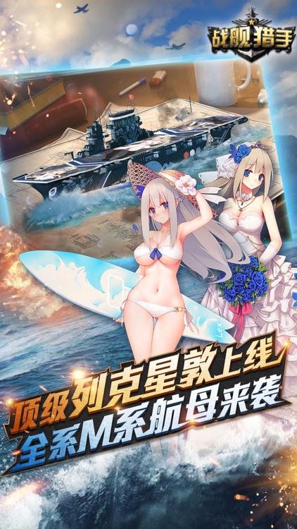 战舰猎手HD screenshot-4