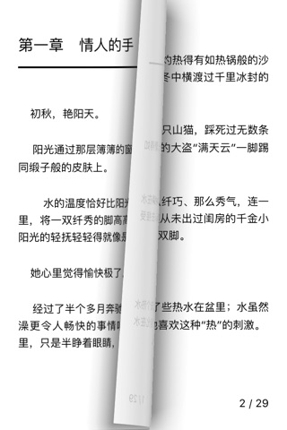 萧十一郎，古龙，经典系列 screenshot 3