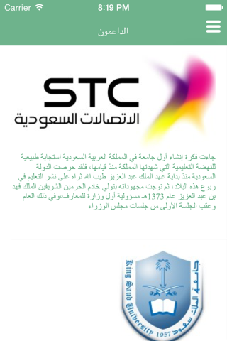 Saudi Telecommunications Society screenshot 2