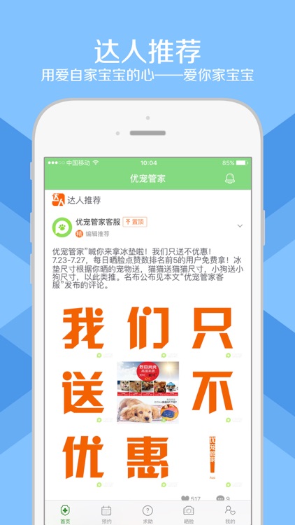 优宠管家-宠物医生猫狗达人在你身边