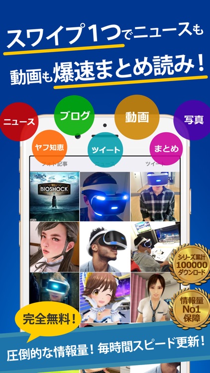 PSVRまとめったー for PlayStationVR(プレイステーションVR)