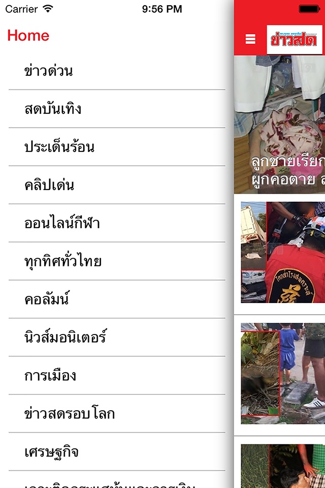 ข่าวสด ครบทุกรส สดทุกเรื่อง screenshot 2