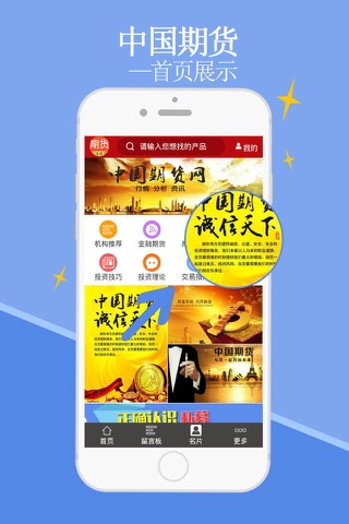 中国期货-APP screenshot 2