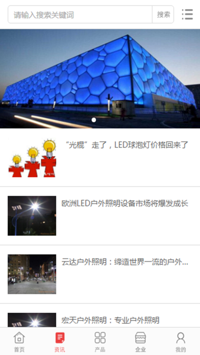 中国LED照明门户网 screenshot 2