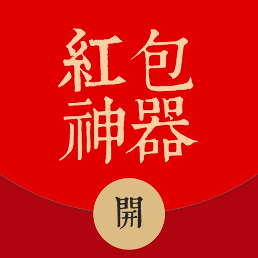 抢红包攻略 for 微信 Icon