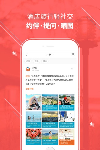 锦江会员-订酒店旅游美食打车平台 screenshot 4