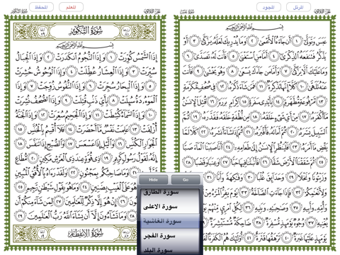 المحفظ - al-Mohaffiz for iPad screenshot 4