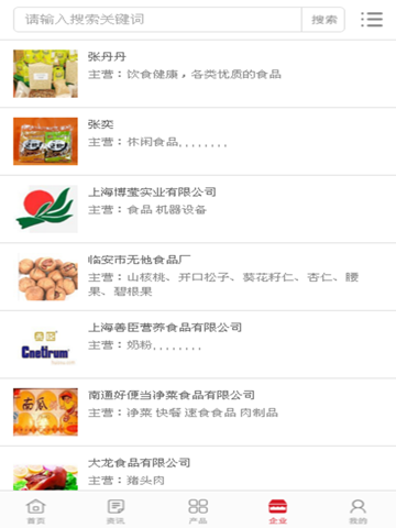 中国食品行业门户网 screenshot 4