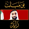 يوميات زايد