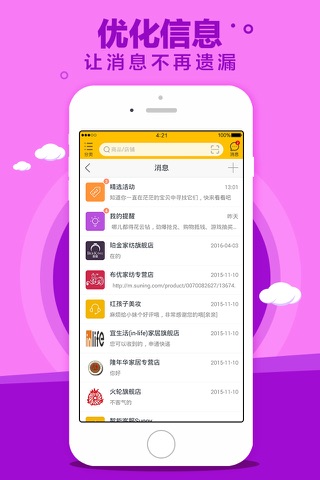 苏宁易购门店版-仅供门店用户下载使用，正品网购 screenshot 4