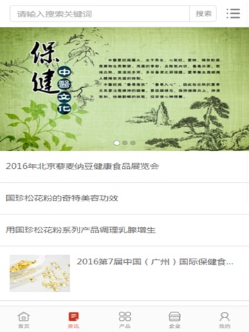 中国保健行业门户 screenshot 2