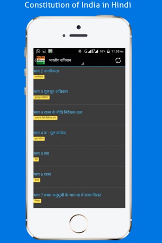 Constitution of India Hindi screenshot 2
