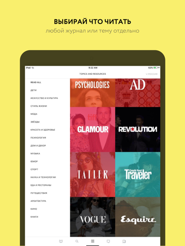 Скриншот из BigMag — читай все журналы бесплатно