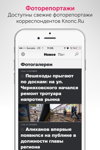 Клопс. Новости Калининграда screenshot 4