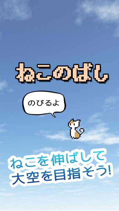 ねこのばしのおすすめ画像1