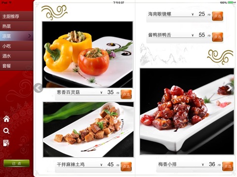 智百威点餐 screenshot 2