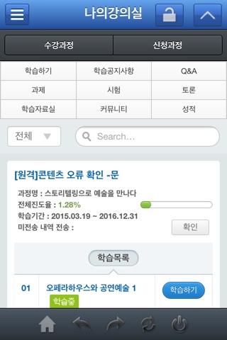 통합교육연수시스템 screenshot 2