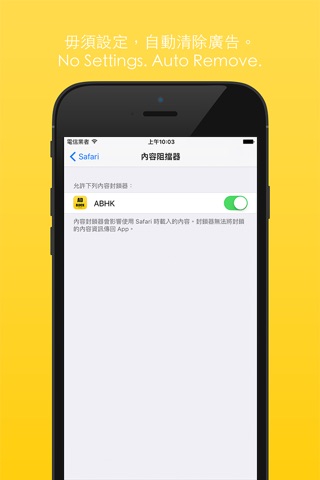 香港廣告攔截 AD Block Hong Kong screenshot 3