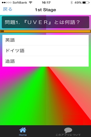 クイズ for UVERworld screenshot 2