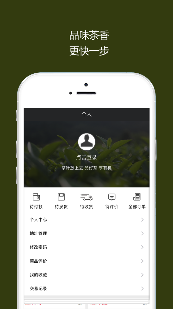 茶叶 / 放上去 screenshot 3