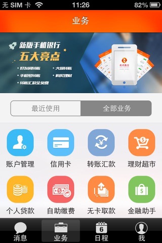 郑州银行手机银行 screenshot 4