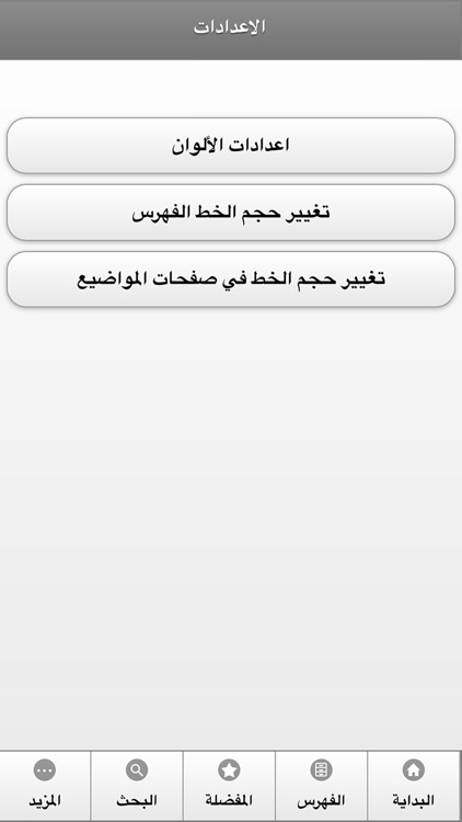 كتاب بحار الانوار screenshot-4