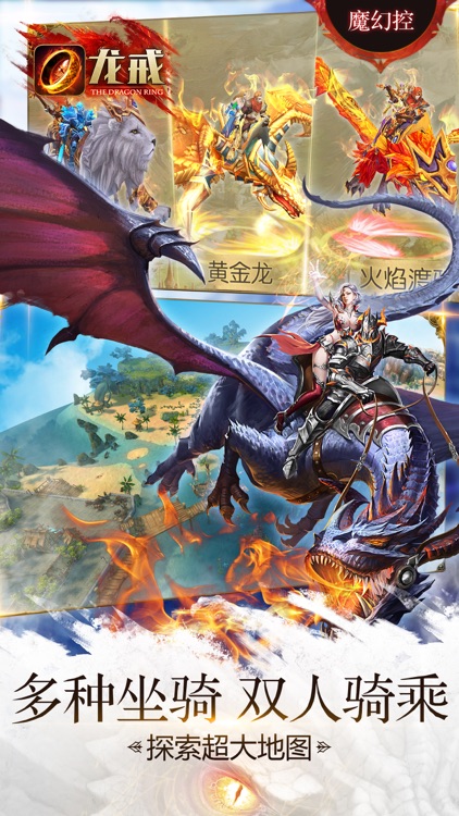 龙戒-魔幻史诗级MMORPG