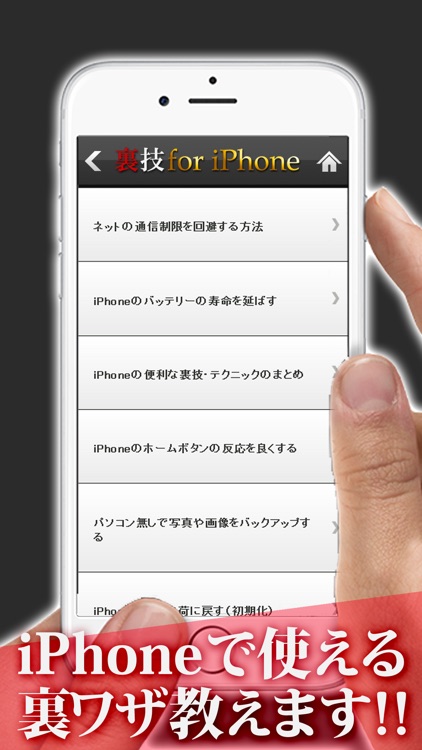 凄ワザ7 for iPhone -最新マル秘情報やiPhoneで使える完全裏技マニュアル-