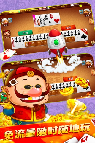 全民欢乐斗地主－最新经典免费版开心扑克 screenshot 4