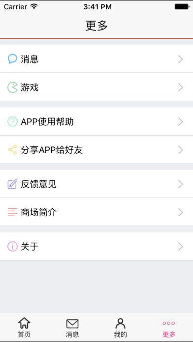 新奥购物中心 screenshot 4