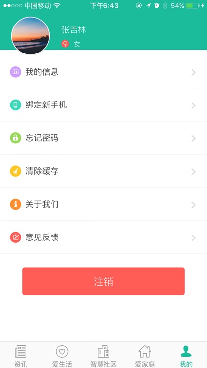 东华智慧社区 screenshot-4
