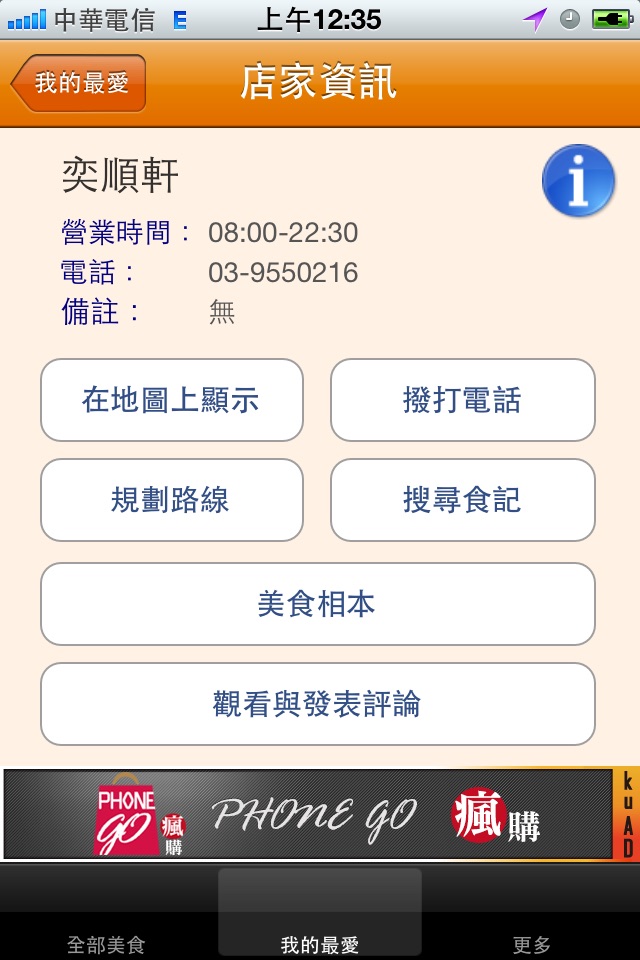 食在方便 - 台灣餐廳＆在地美食小吃APP（旅遊必裝） screenshot 3