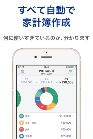 マネーフォワード for 福井銀行 screenshot 3