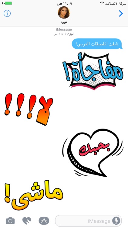 ستيكرز عربي - Arabic Stickers