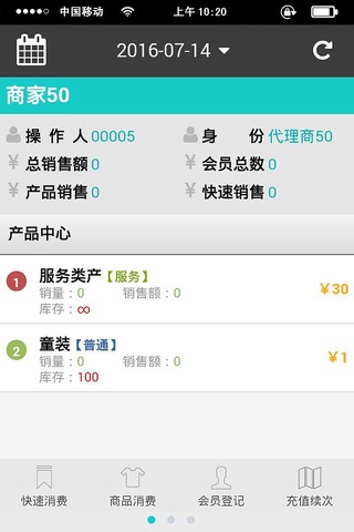 商户收银宝旗舰版 screenshot 2