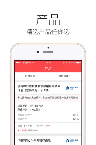 太平洋保险精选-医疗、健康、车险特卖商城 screenshot 4