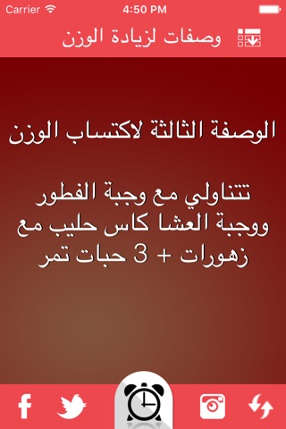 وصفات لزيادة الوزن screenshot 2