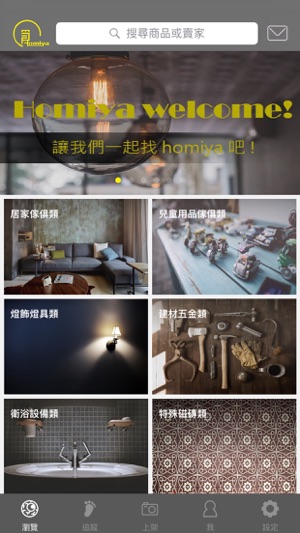 Homiya 好覓呀(圖1)-速報App