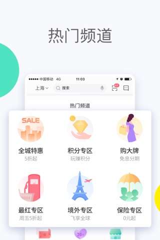 买单吧-交通银行信用卡 screenshot 3