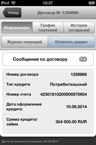 Русфинанс screenshot 2