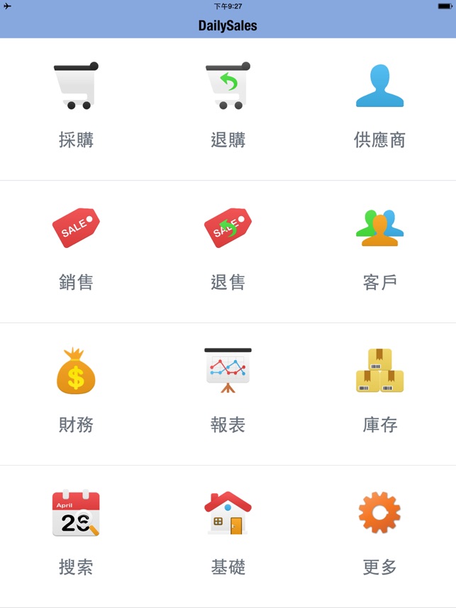 通用進銷存 DailySales3 HD -  進銷存管理生意(圖3)-速報App