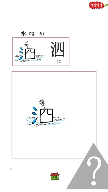 쓸어담는한자 1급 3500자 11권 screenshot-3
