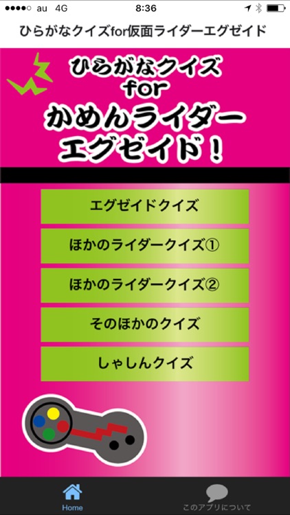 ひらがなクイズfor かめんライダー　エグゼイド