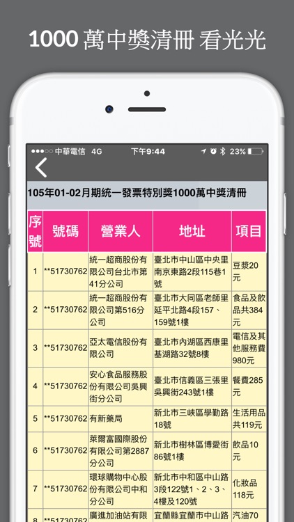 i 統一發票 screenshot-4