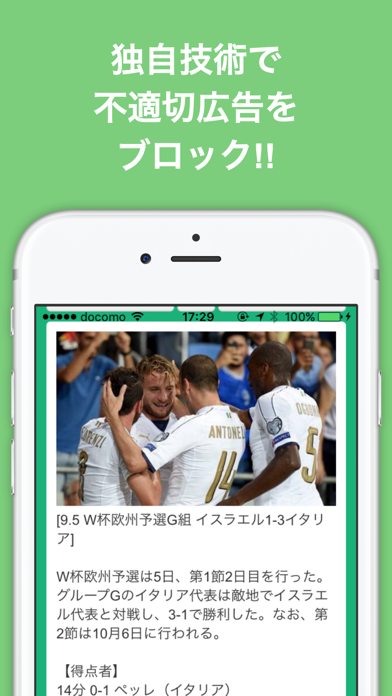 海外(欧州)サッカーのブログまとめニュース速報 screenshot 3