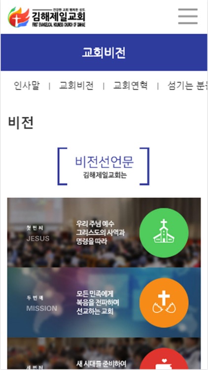 김해제일교회 홈페이지