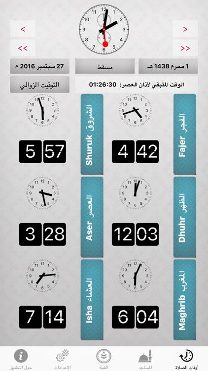 الصلاة - AlSalah