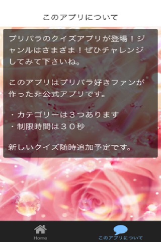 アニメ　for　プリパラ screenshot 2