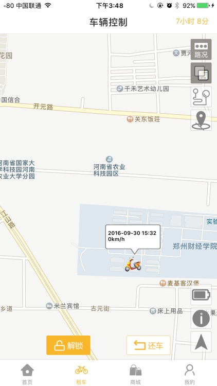 共享电动车-随时随地方便出行 screenshot-4